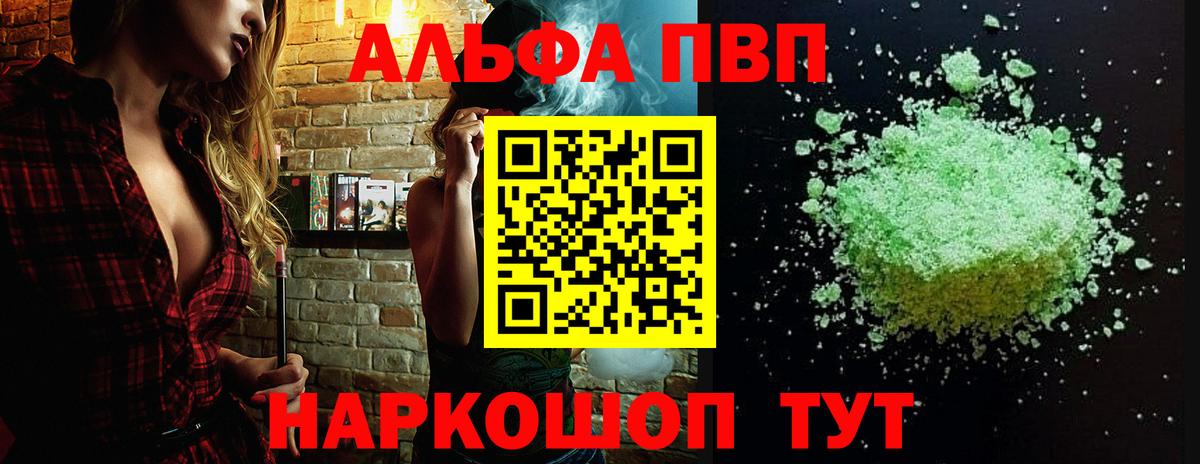 A PVP Соль Троицк