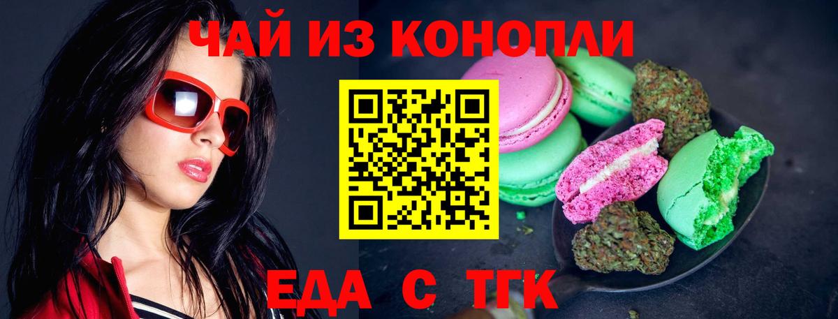 Троицк  Печенье с ТГК марихуана  Вход с VPN 