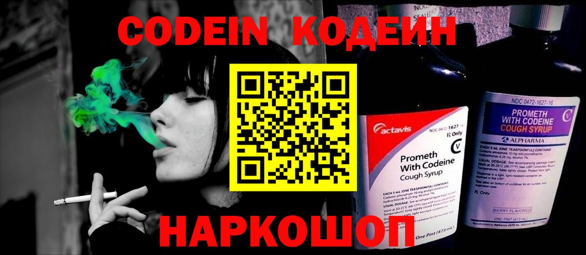 Кодеиновый сироп Lean напиток Lean (лин) Троицк