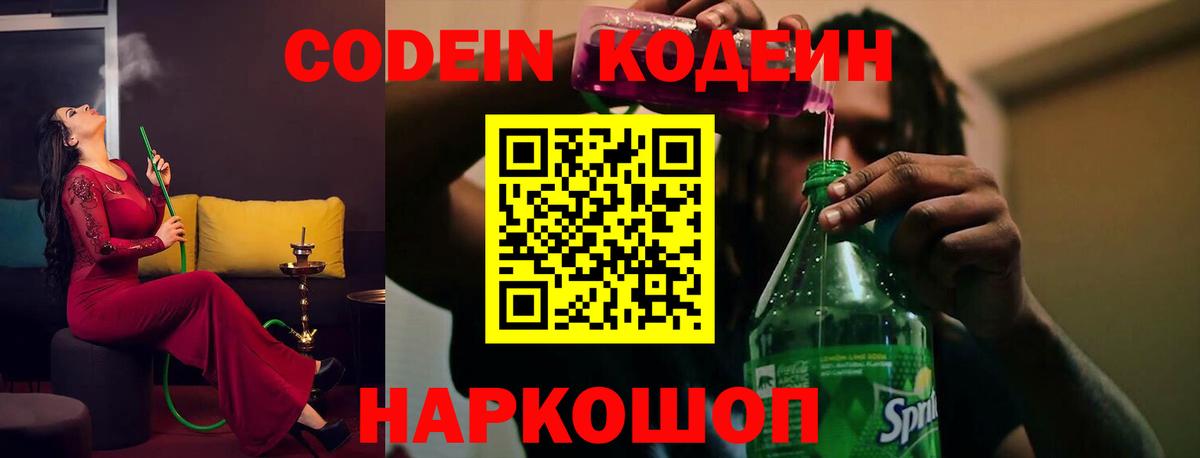 Кодеиновый сироп Lean напиток Lean (лин)  Вход с VPN  Кодеин напиток Lean (лин)  Троицк 