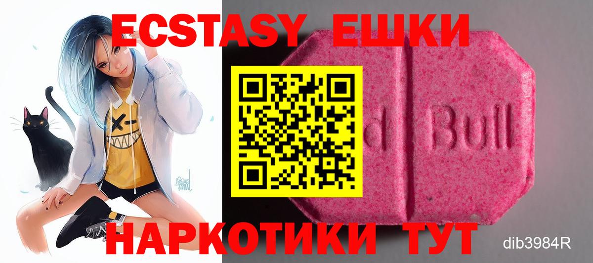 Троицк  ЭКСТАЗИ  Вход с VPN  Экстази 280мг 