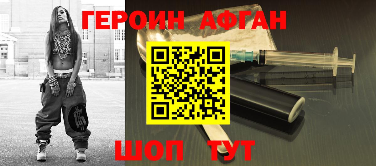 ГЕРОИН герыч Троицк