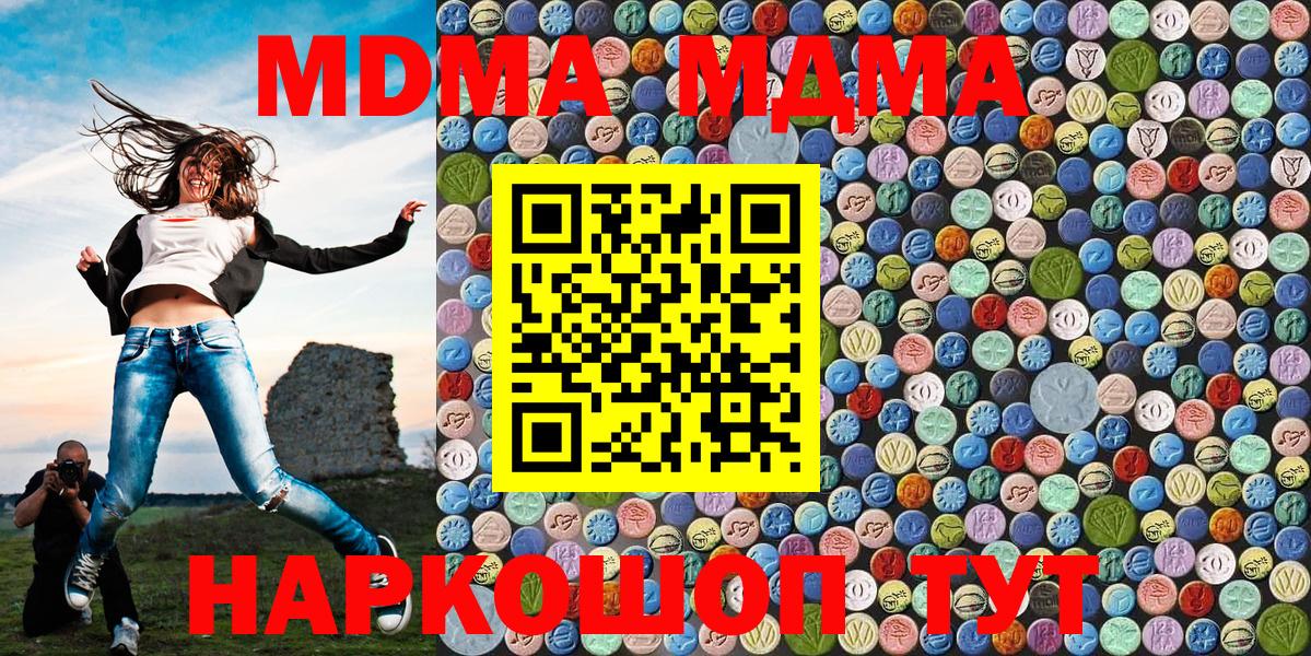 МДМА crystal  MDMA VHQ  Троицк  Вход с VPN 