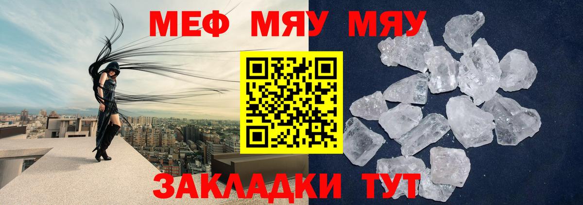 МЯУ-МЯУ VHQ  Вход с VPN  Мефедрон  Троицк  МЕФ кристаллы 