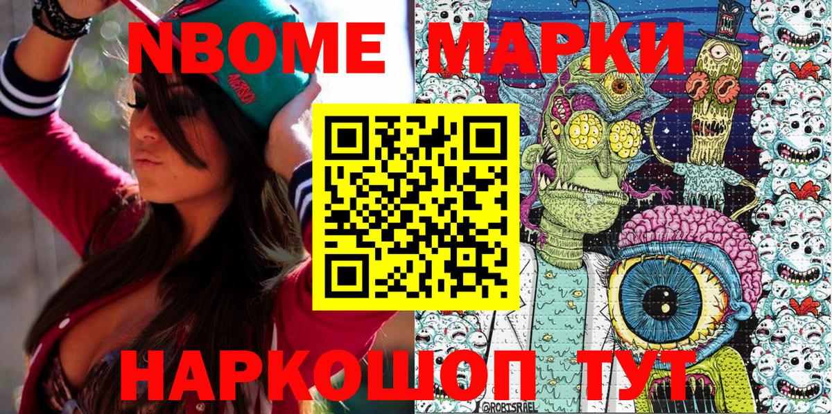 Троицк  Марки NBOMe 1,5мг  Марки NBOMe 1,5мг  Наркотические марки  Вход с VPN 