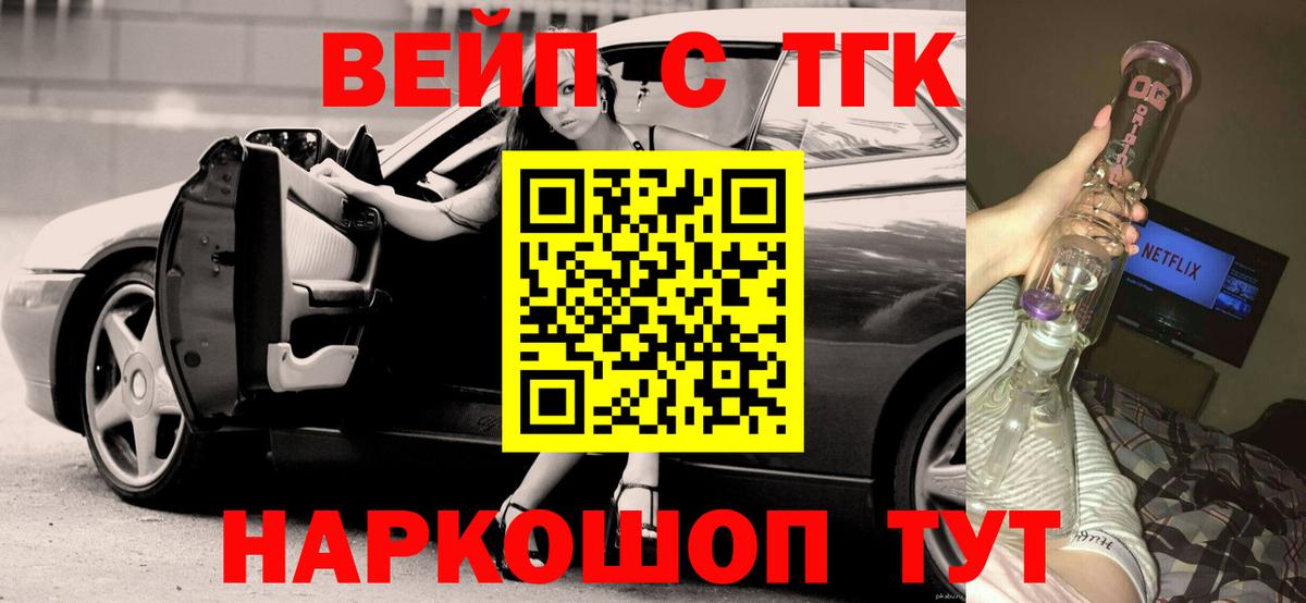 ТГК вейп  ТГК вейп с тгк  Вход с VPN  Троицк 